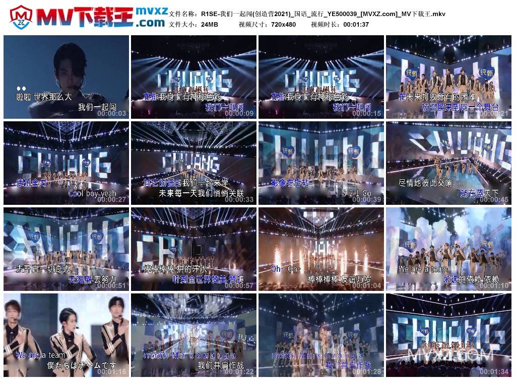 R1SE-我们一起闯(创造营2021)_国语_流行_YE500039